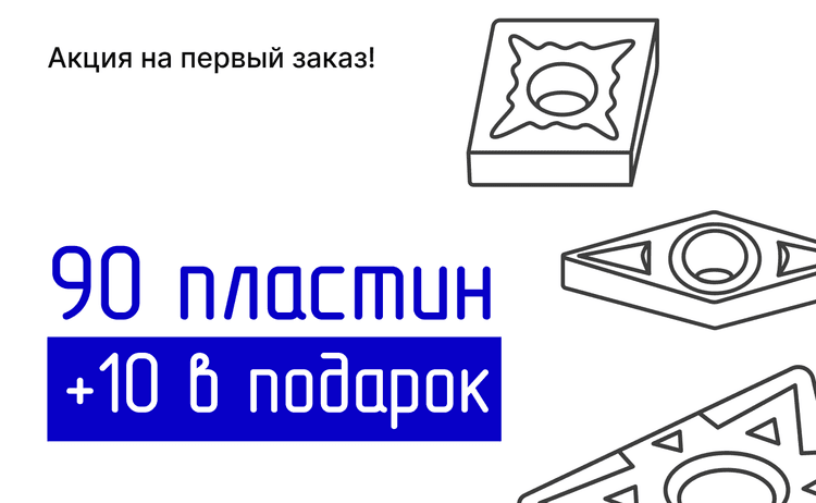 Акция на покупку пластин